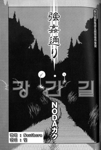 Goukan Douri  | 강간길 cover