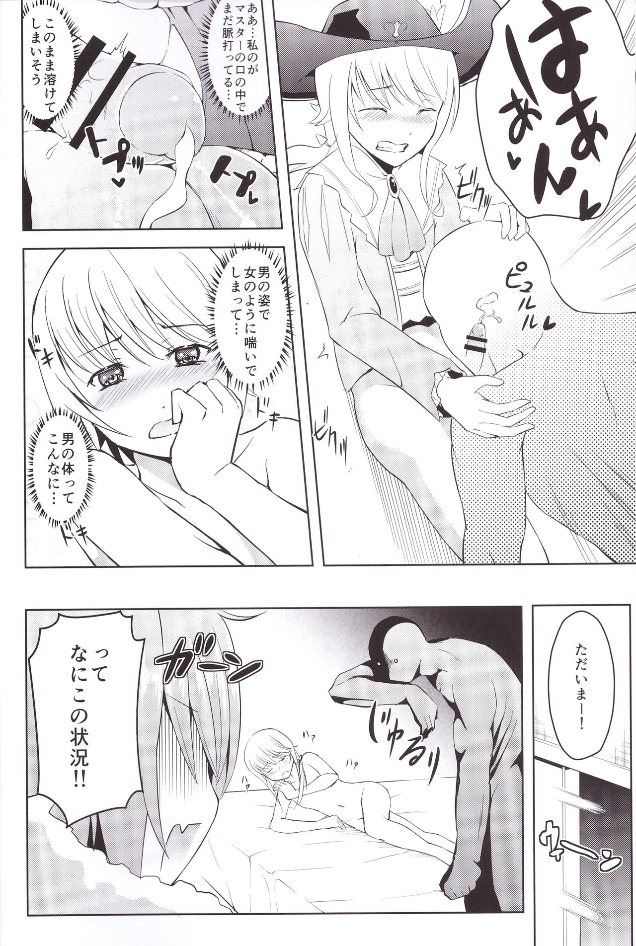 Kikan Gentei France Otokonoko Pickup page 10 full