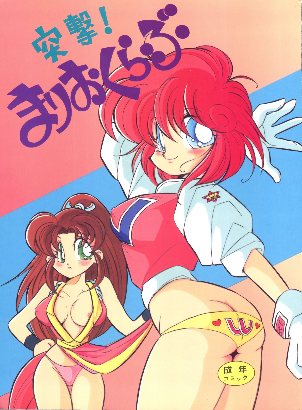 Totsugeki! Mario Club page 1 full