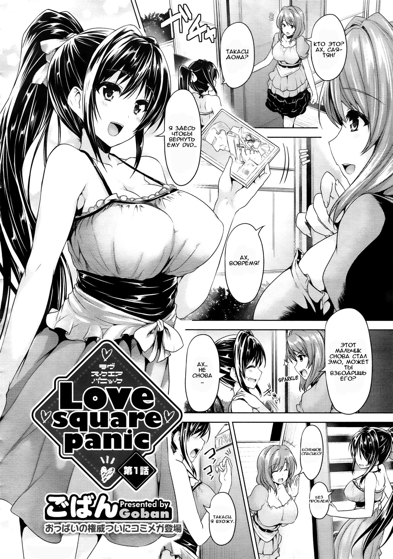 Love square panic Ch. 1 page 2 full