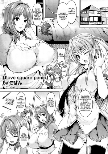 Love square panic Ch. 1 cover