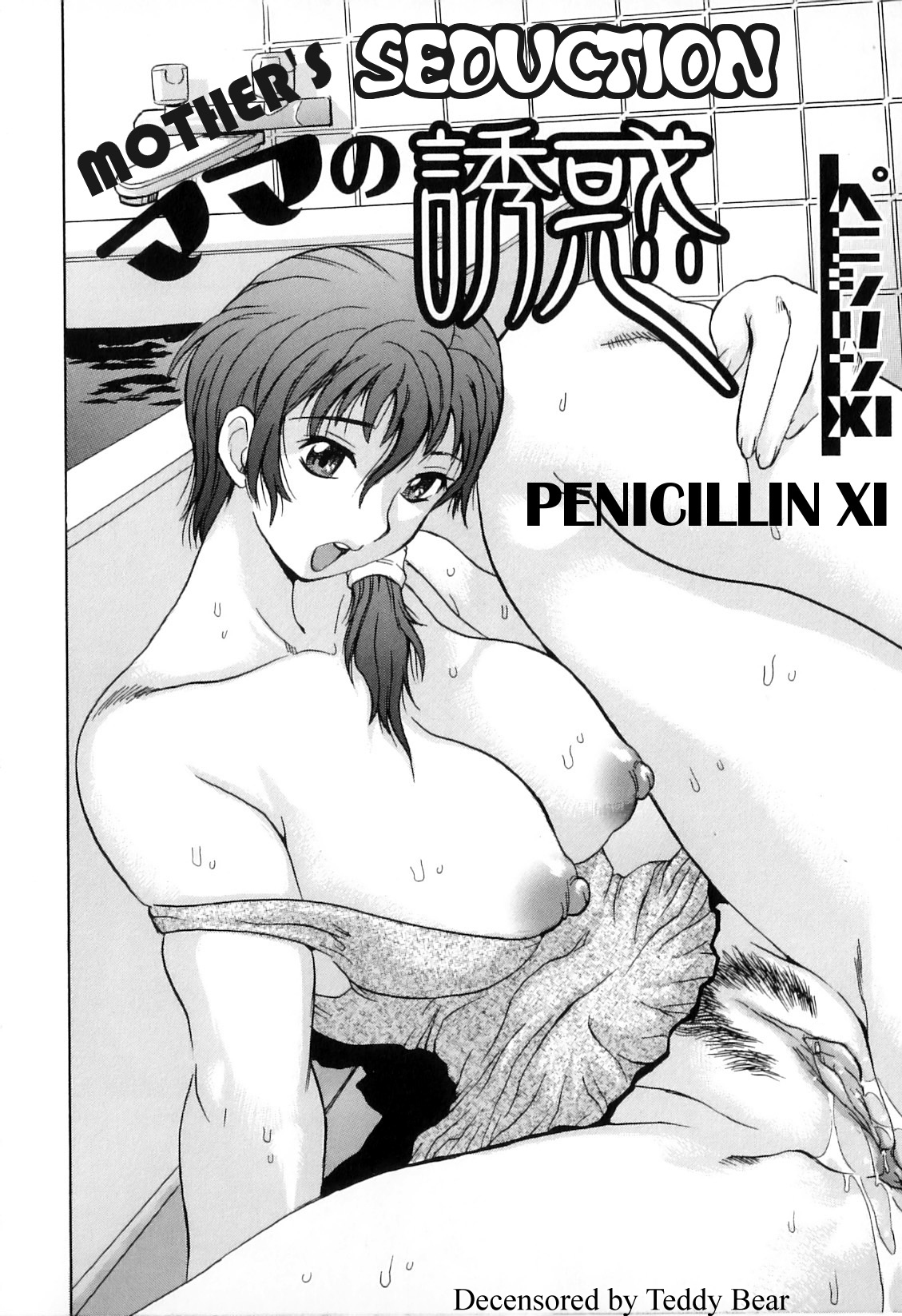 Mama no Yuuwaku | Mother's Seduction page 2 full