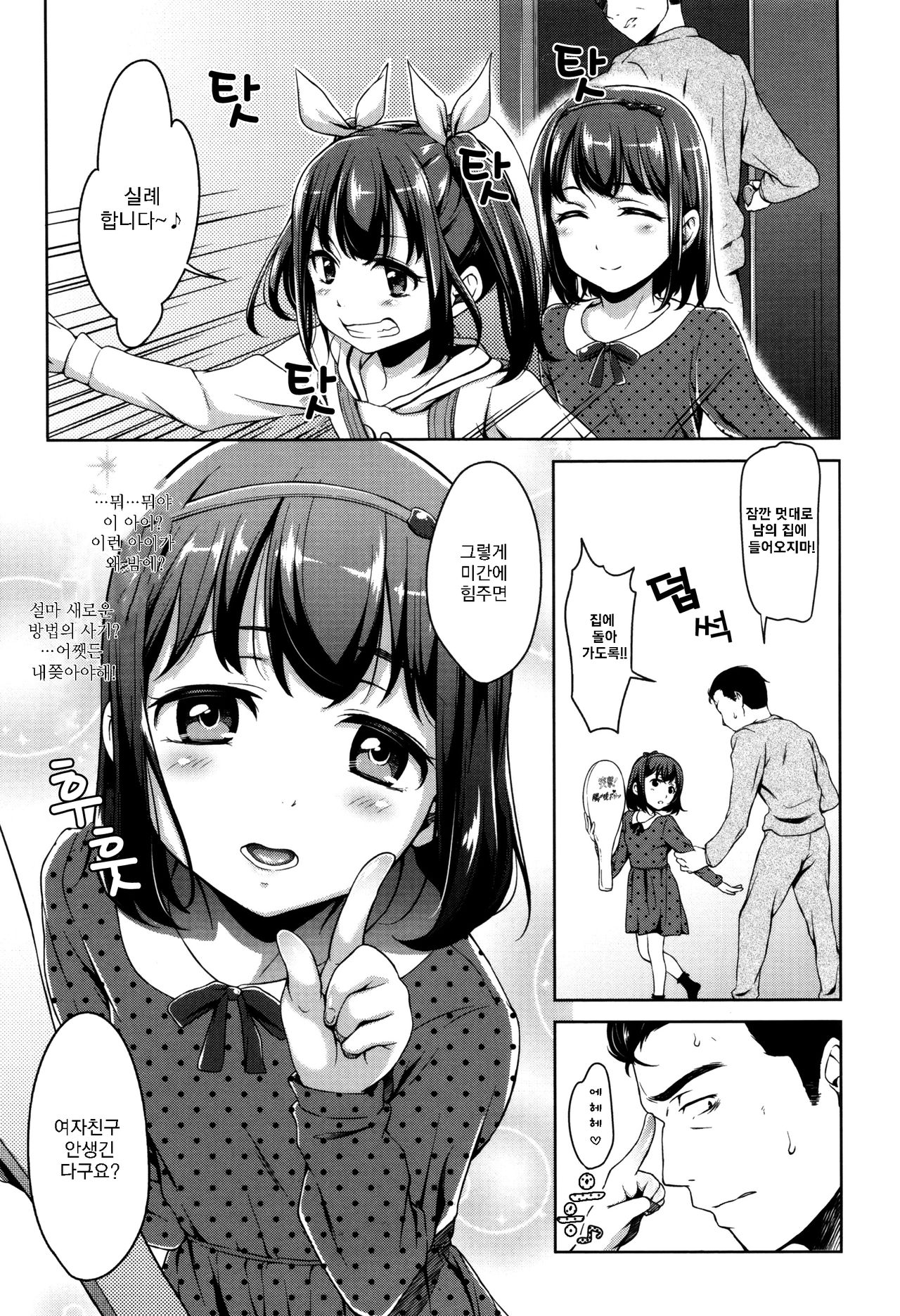 Loli Check! | 로리 체크 ​ page 10 full