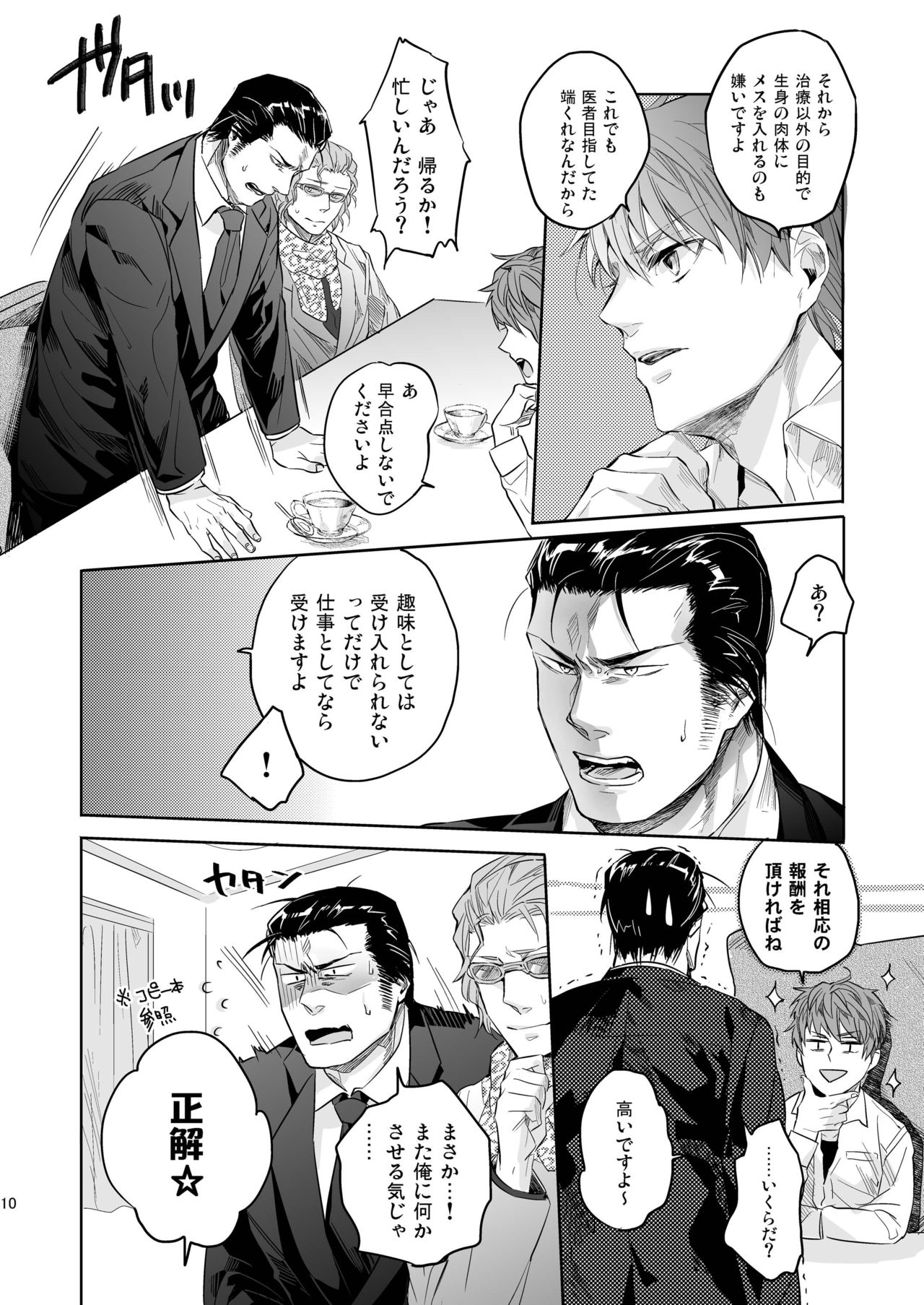 Ore no Kumi no Atotsugi no Koibito ga Konnani Do S na Wake Dattanda ga page 10 full