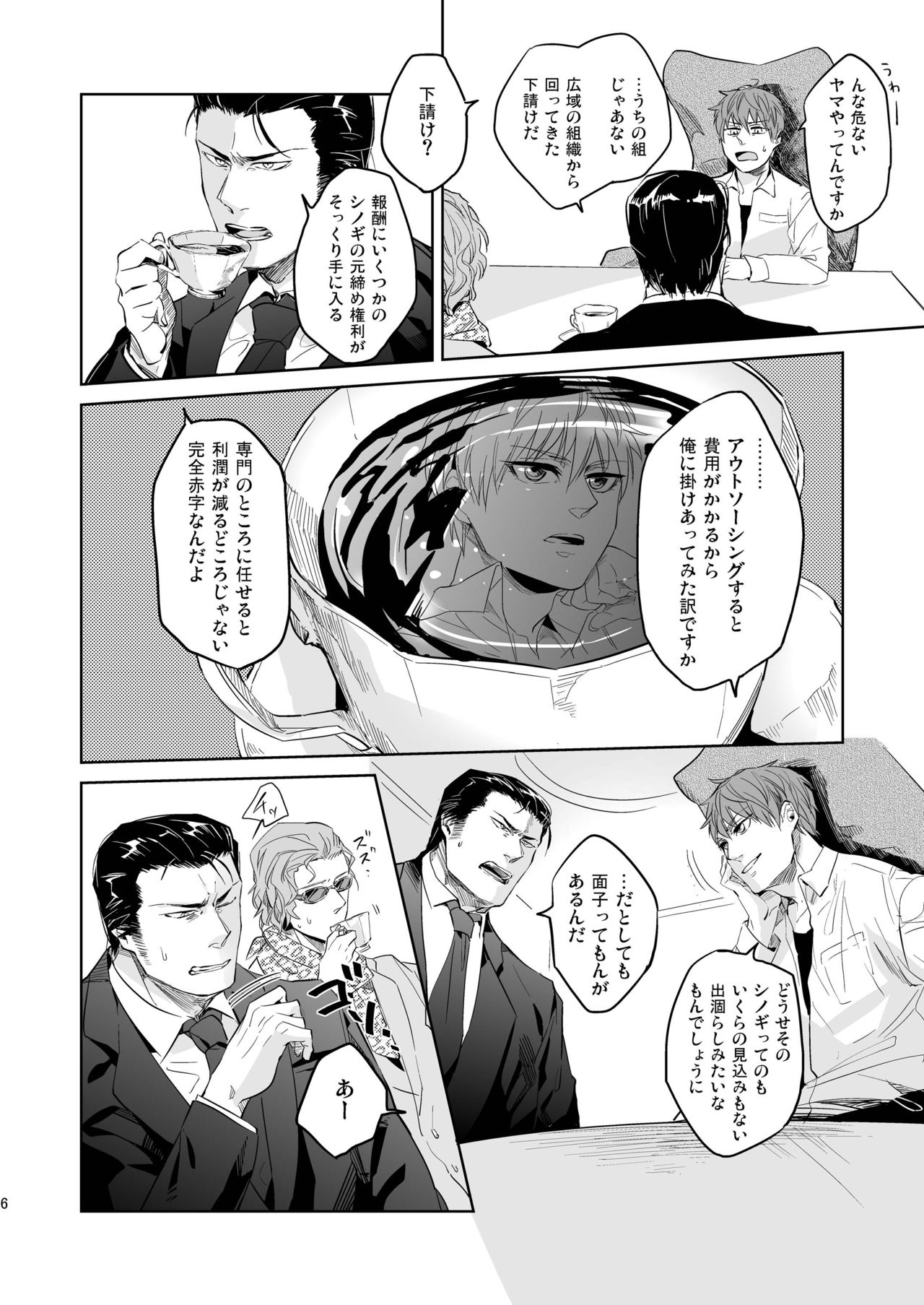 Ore no Kumi no Atotsugi no Koibito ga Konnani Do S na Wake Dattanda ga page 6 full