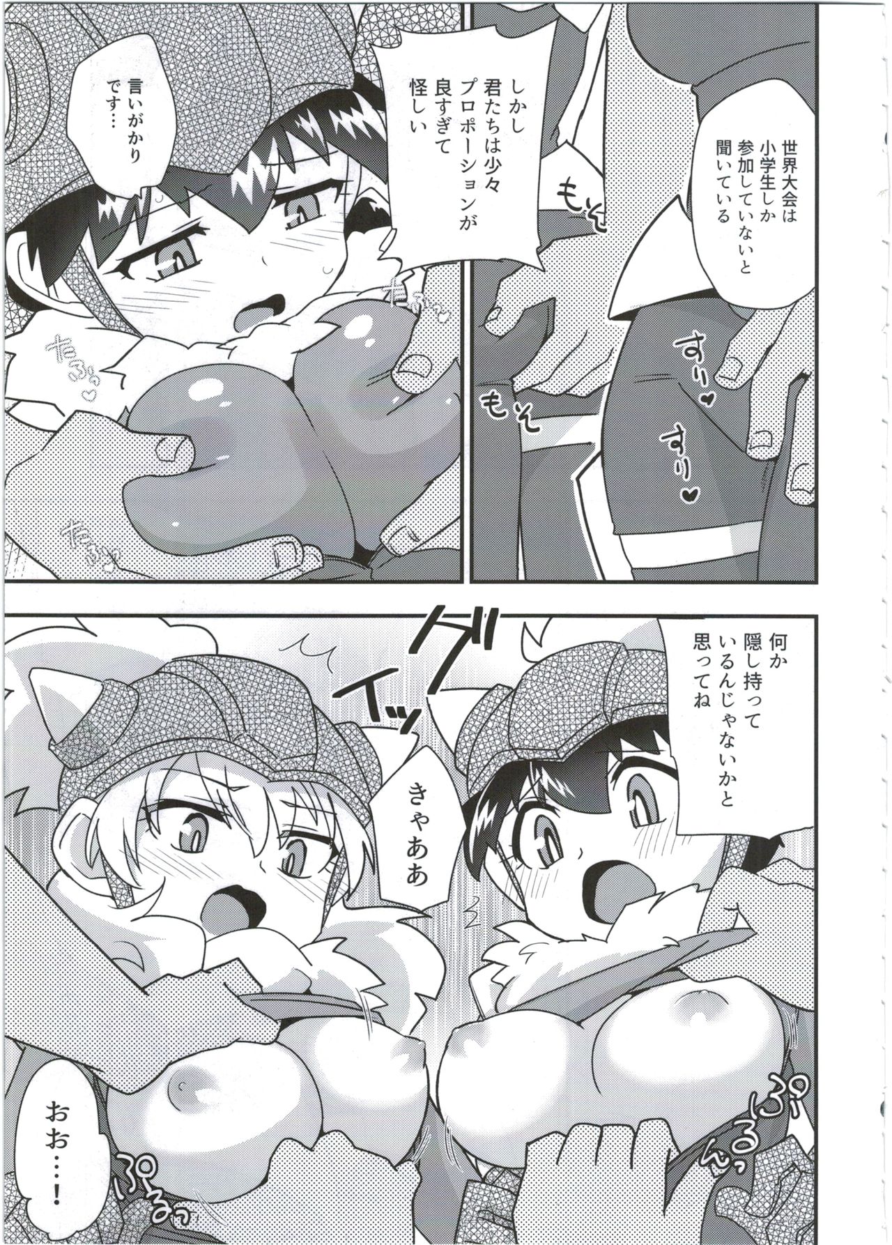 Hatsuiku Senshin Girls page 5 full