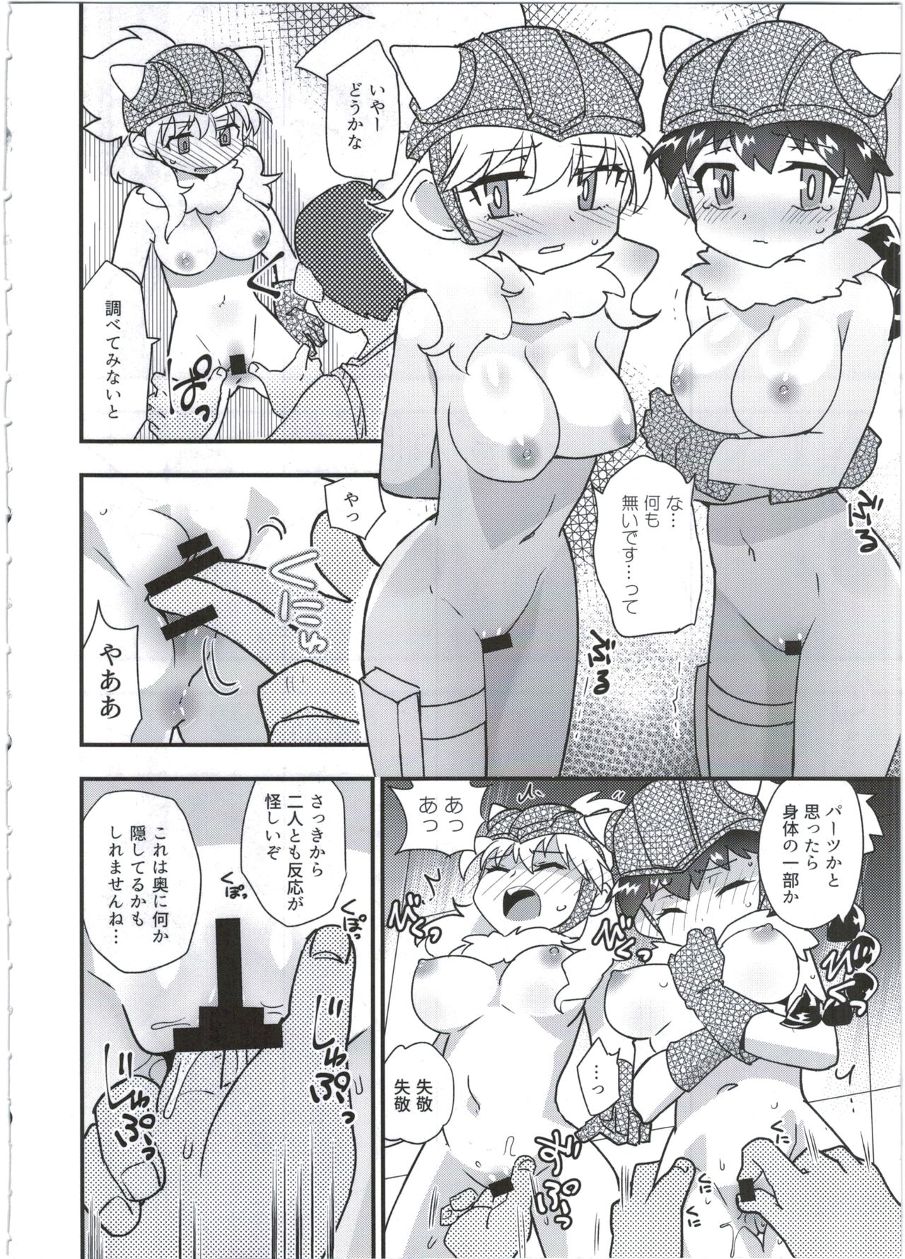 Hatsuiku Senshin Girls page 8 full