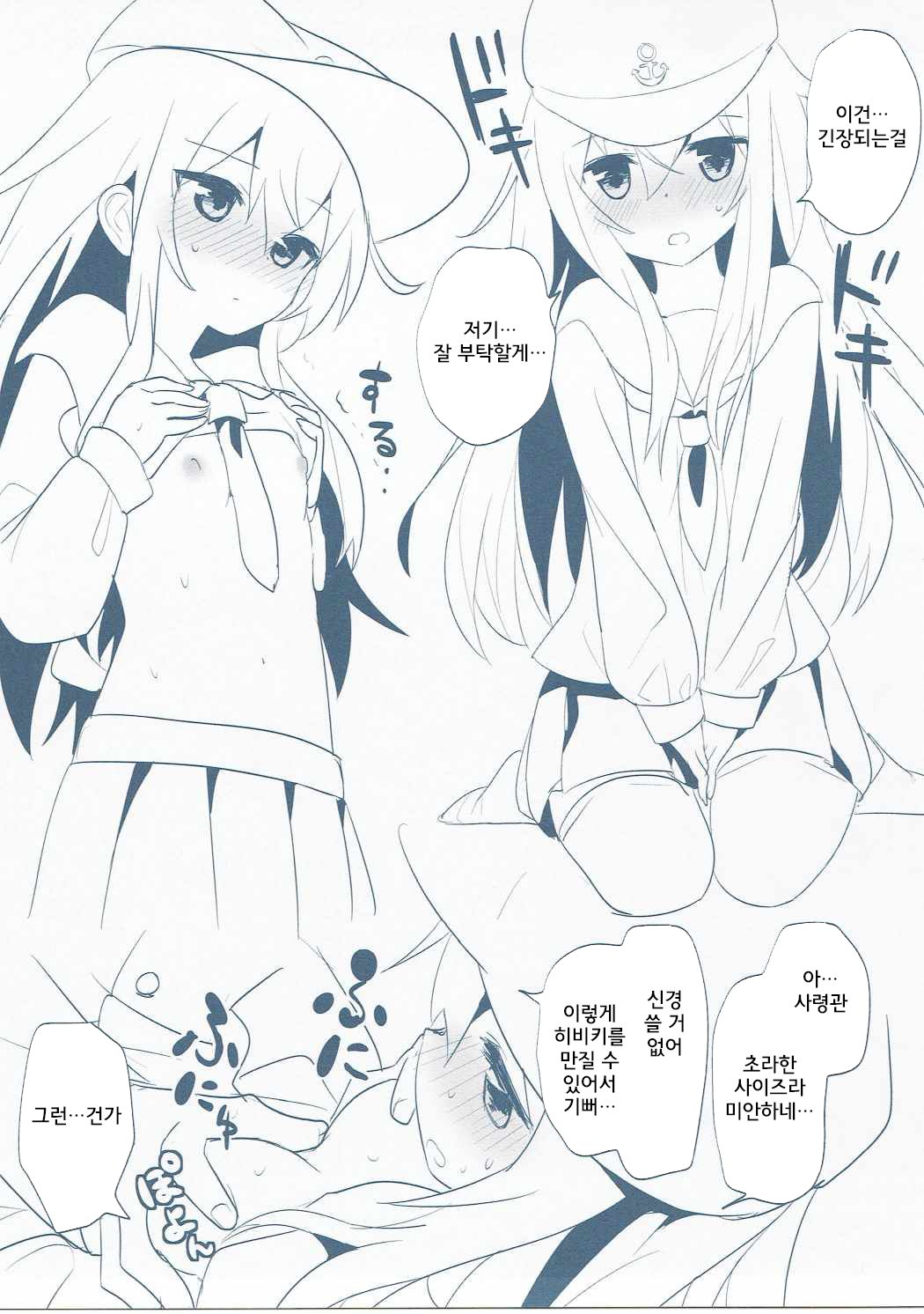 Sasu Kore | 역시 이건 page 2 full
