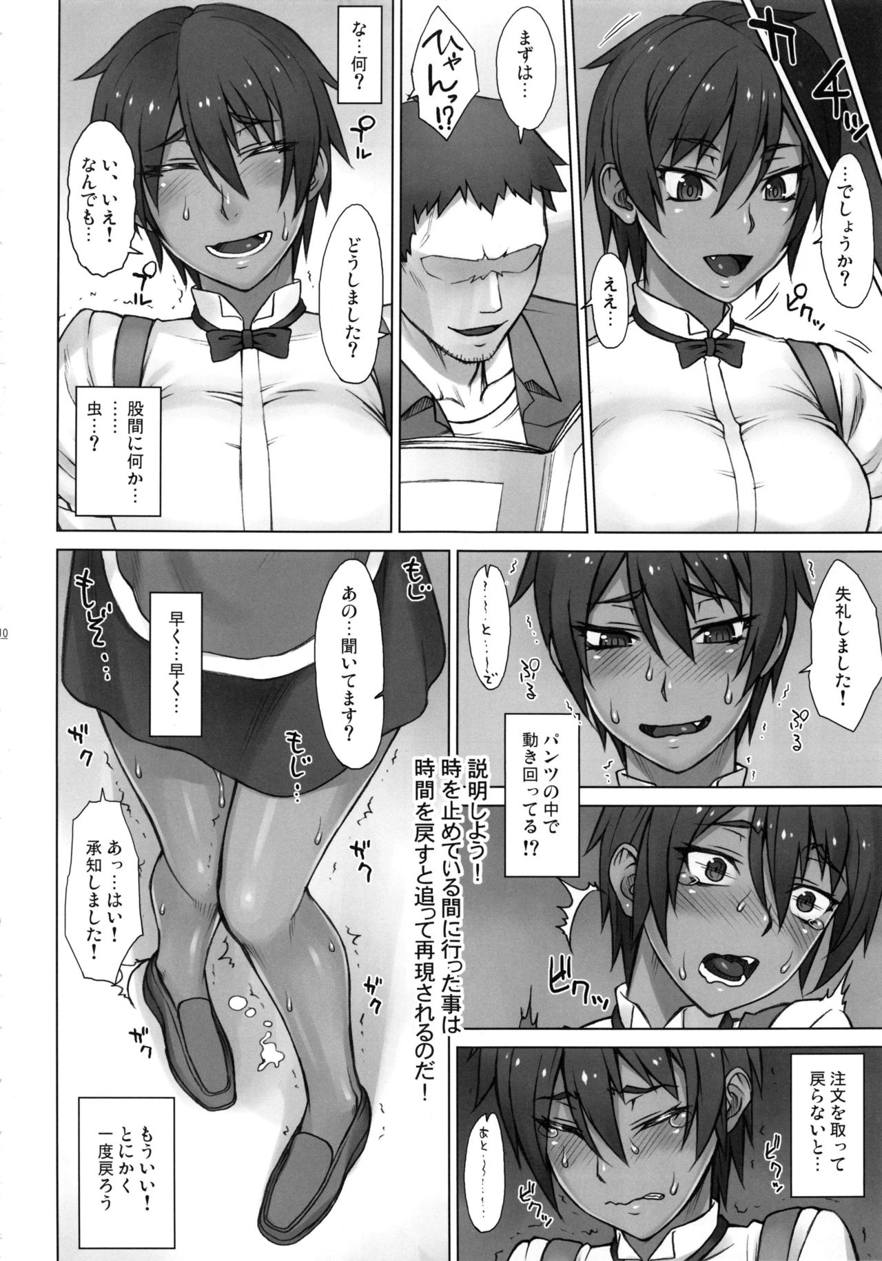STOPWATCHERS page 9 full