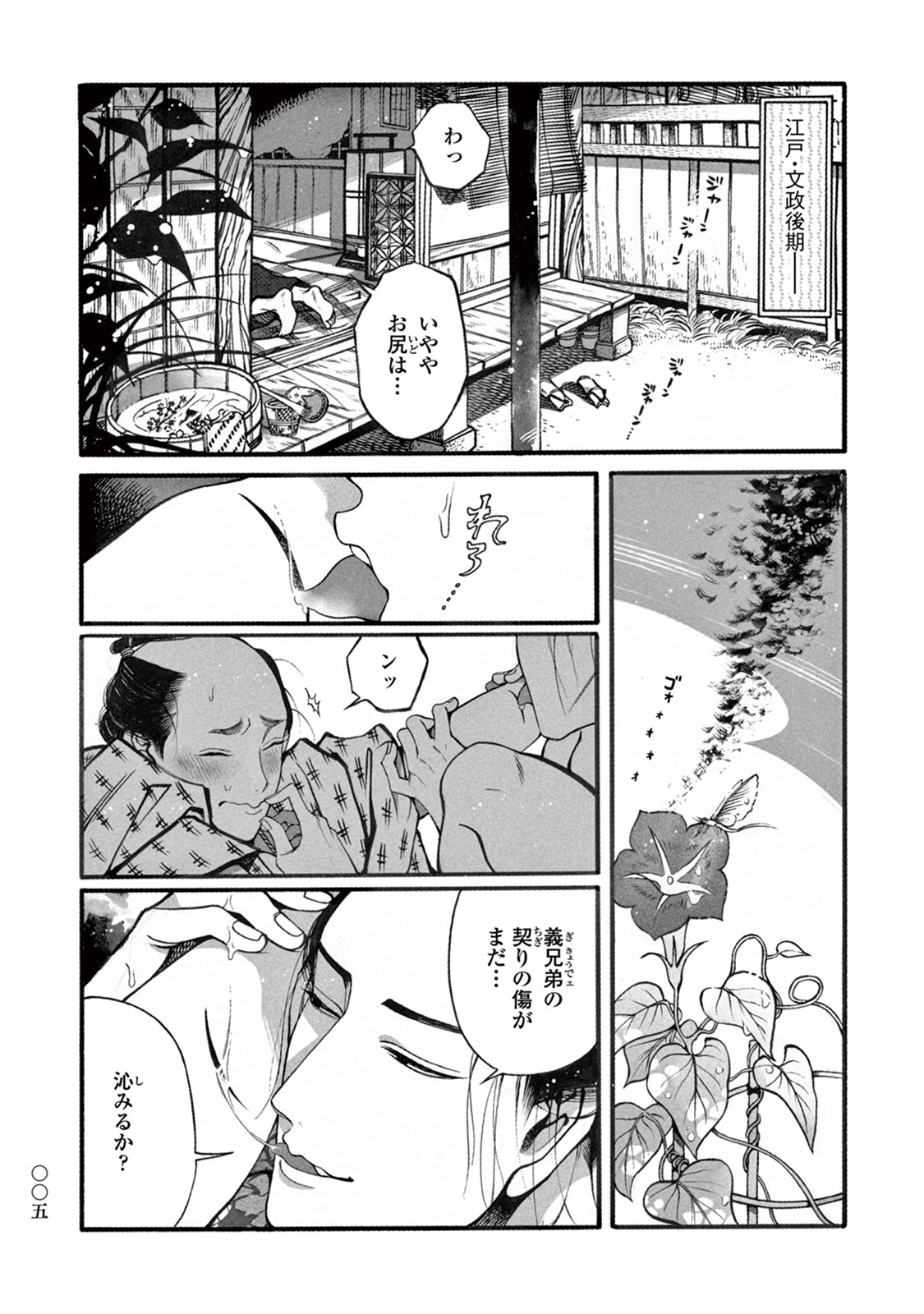 Momo to Manji page 7 full