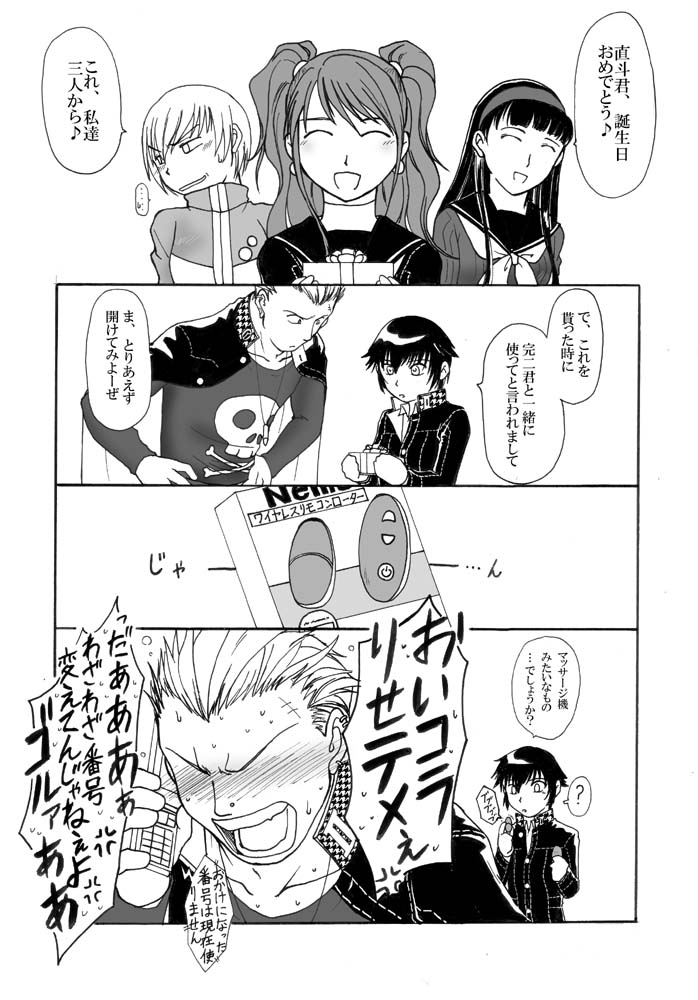 Choku Manga page 2 full