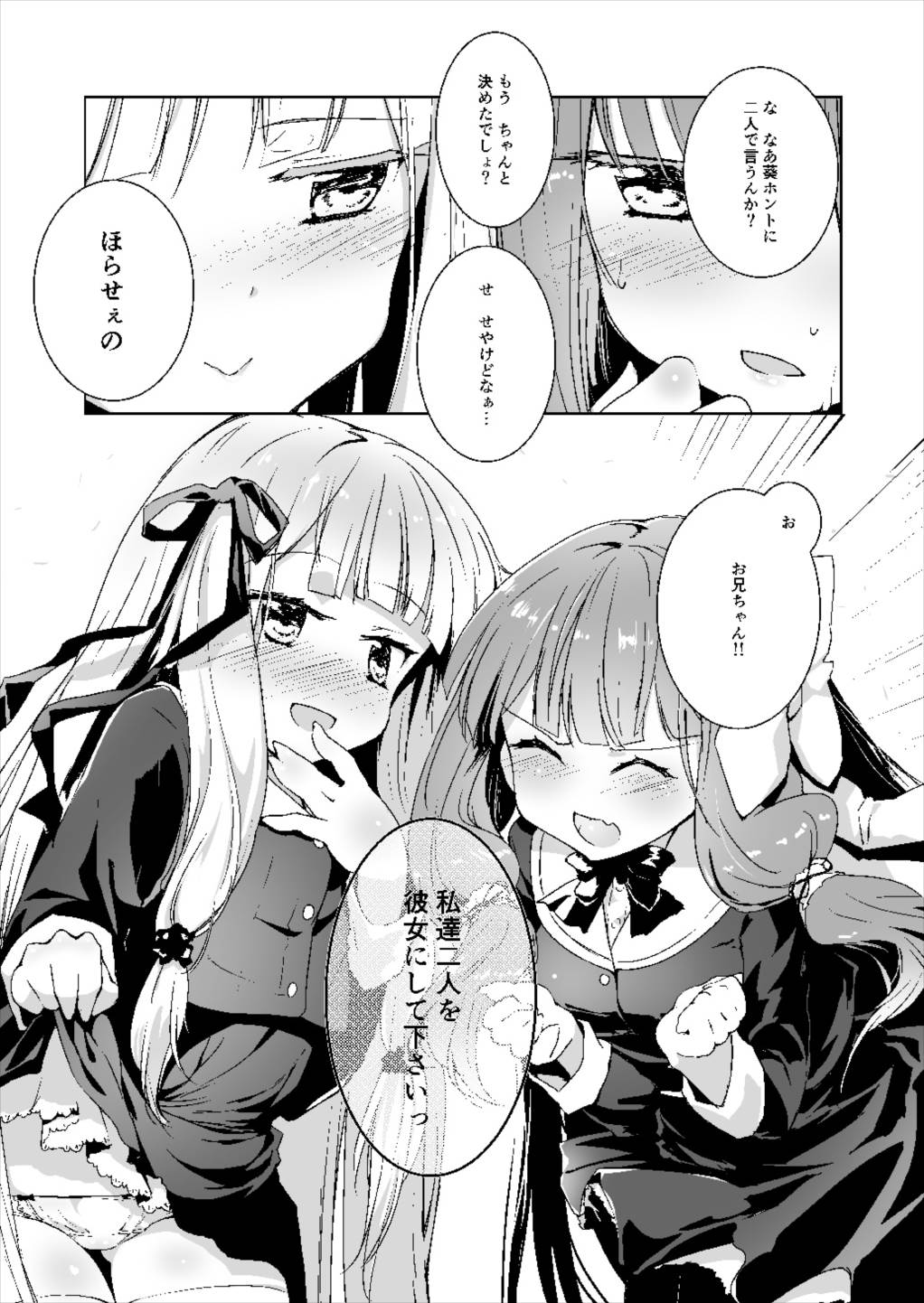 Kotonoha Lovers Vol. 01 - Anata no Koto o. page 3 full