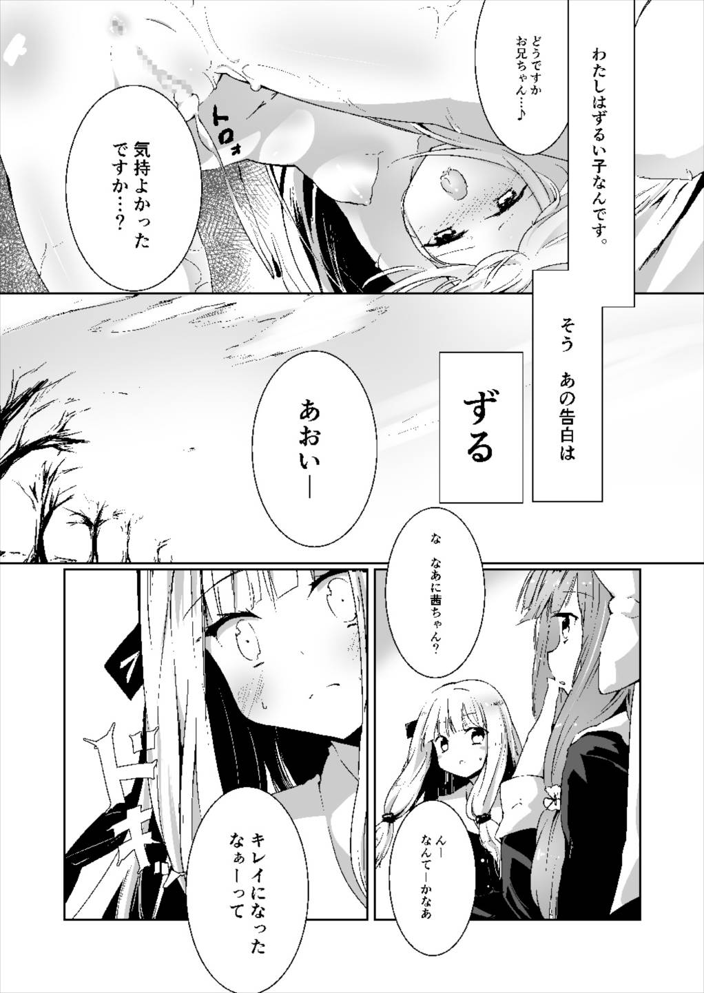 Kotonoha Lovers Vol. 01 - Anata no Koto o. page 6 full