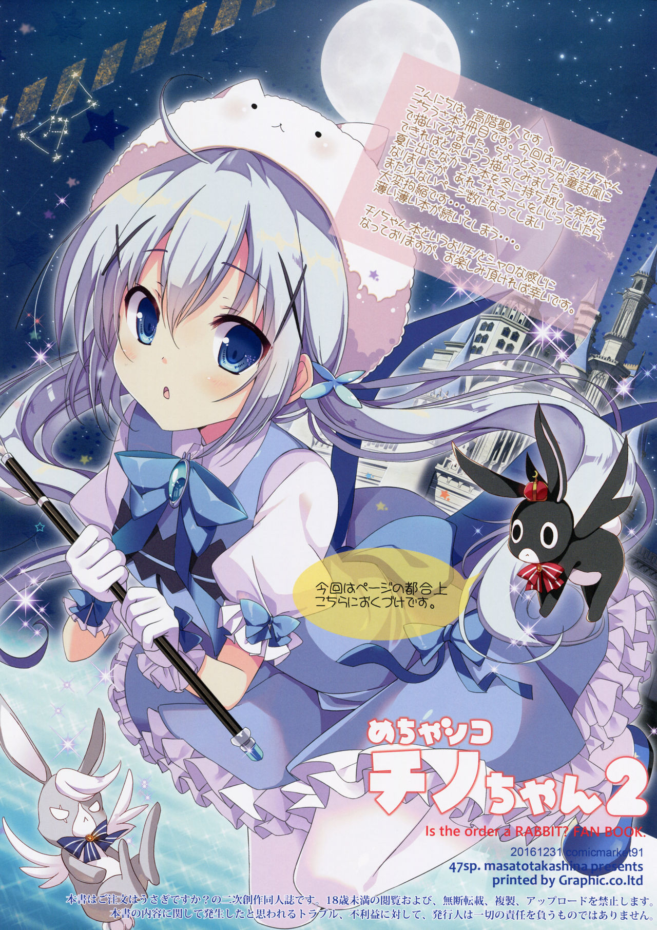 Mechashiko Chino-chan 2 page 2 full