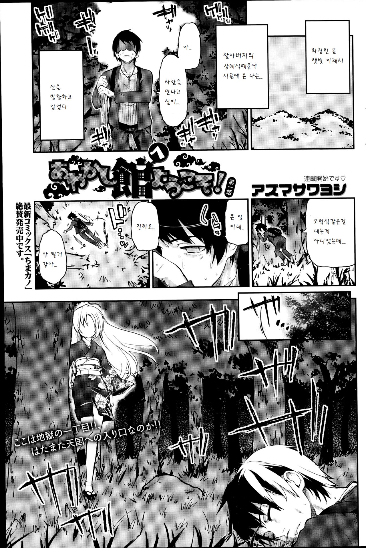 Ayakashi-kan e Youkoso! page 1 full