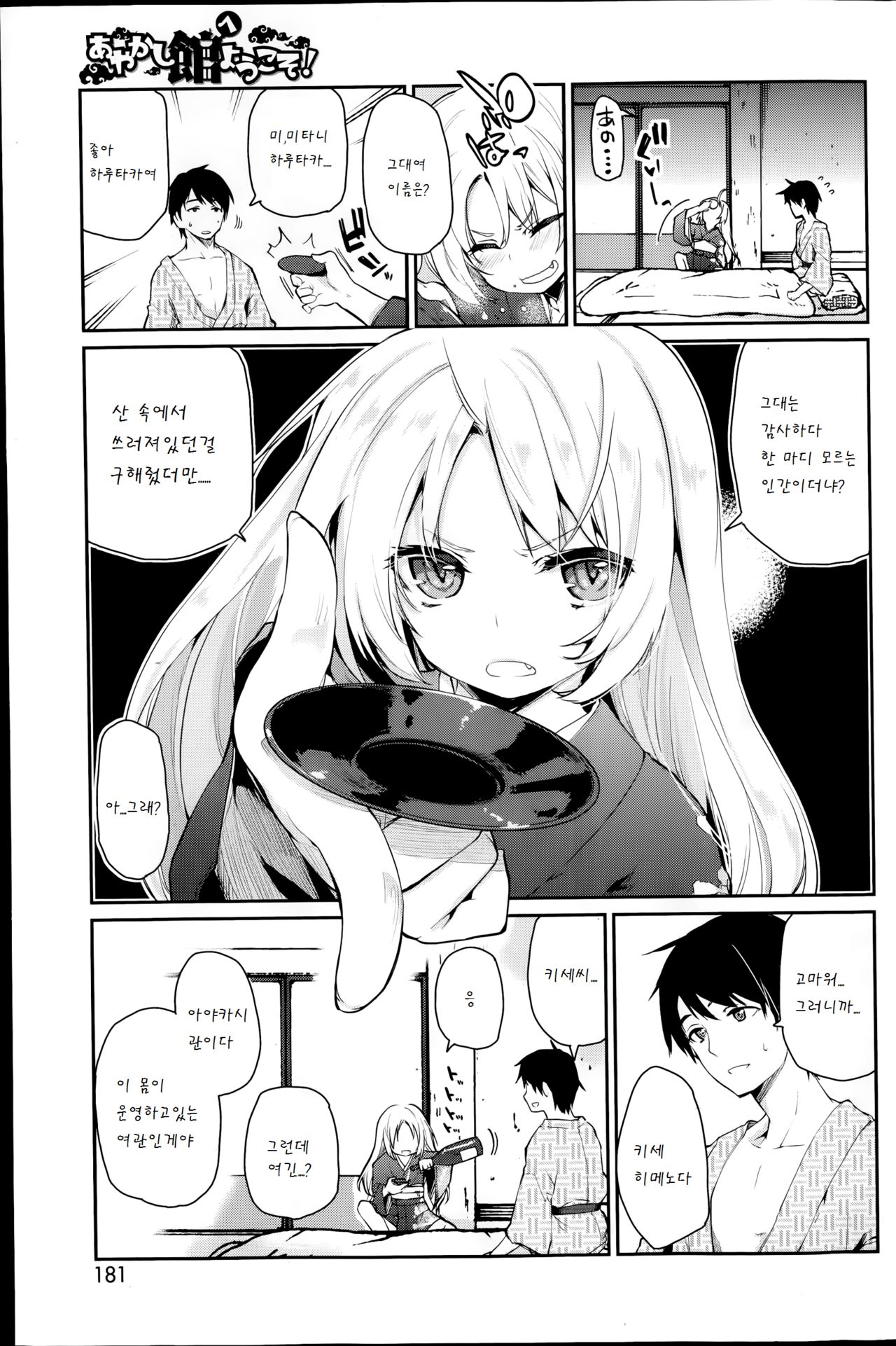 Ayakashi-kan e Youkoso! page 3 full
