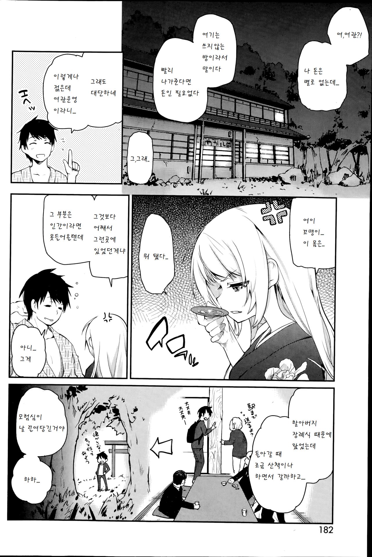 Ayakashi-kan e Youkoso! page 4 full