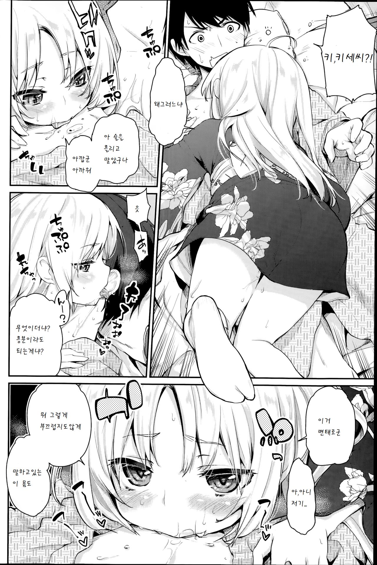 Ayakashi-kan e Youkoso! page 6 full