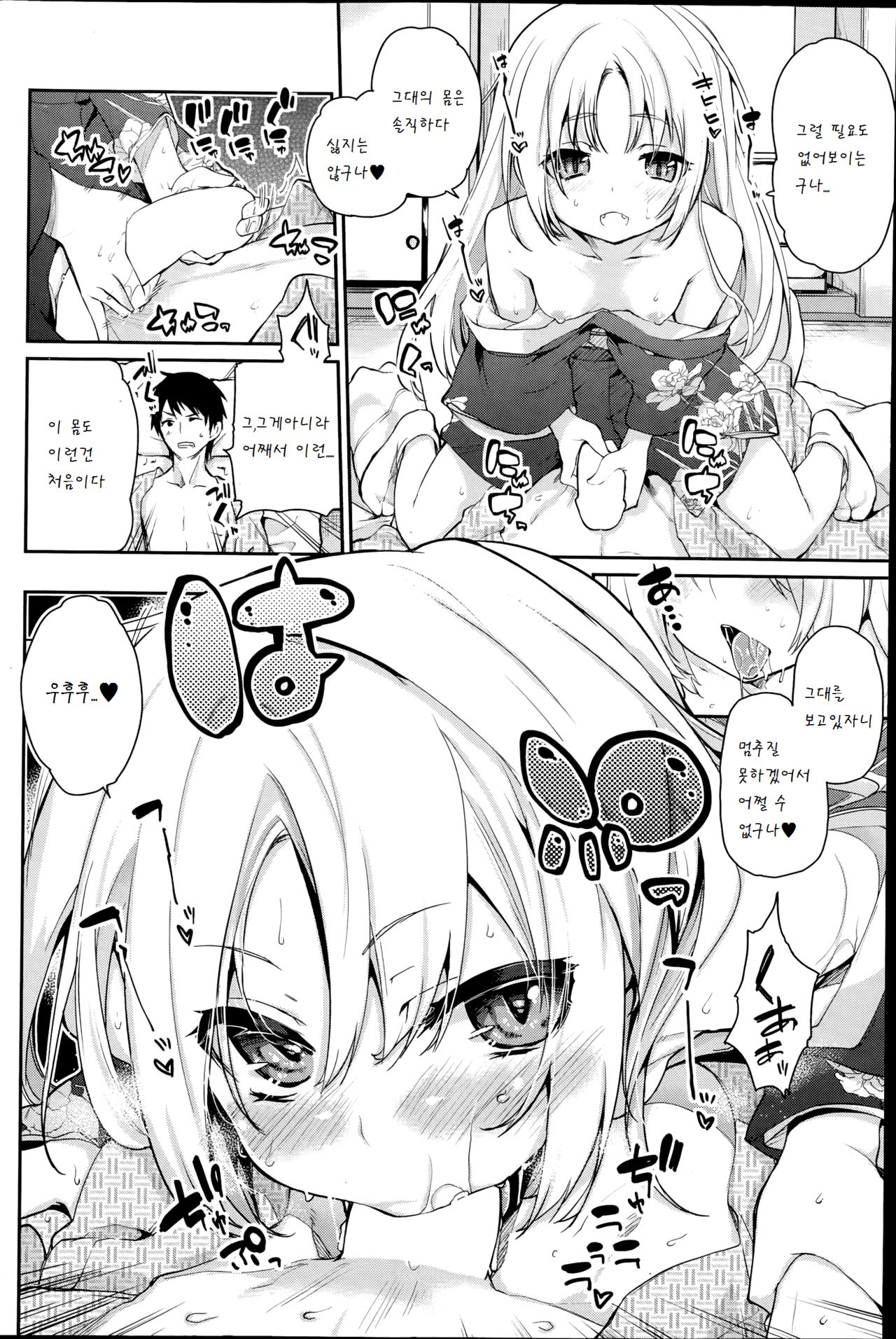 Ayakashi-kan e Youkoso! page 8 full