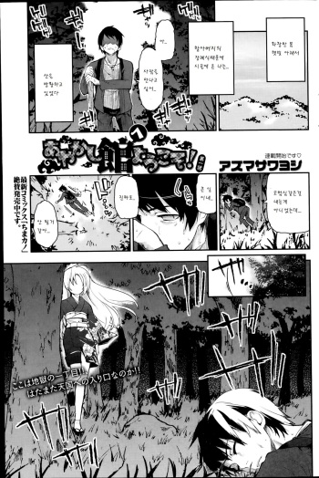 Ayakashi-kan e Youkoso! cover