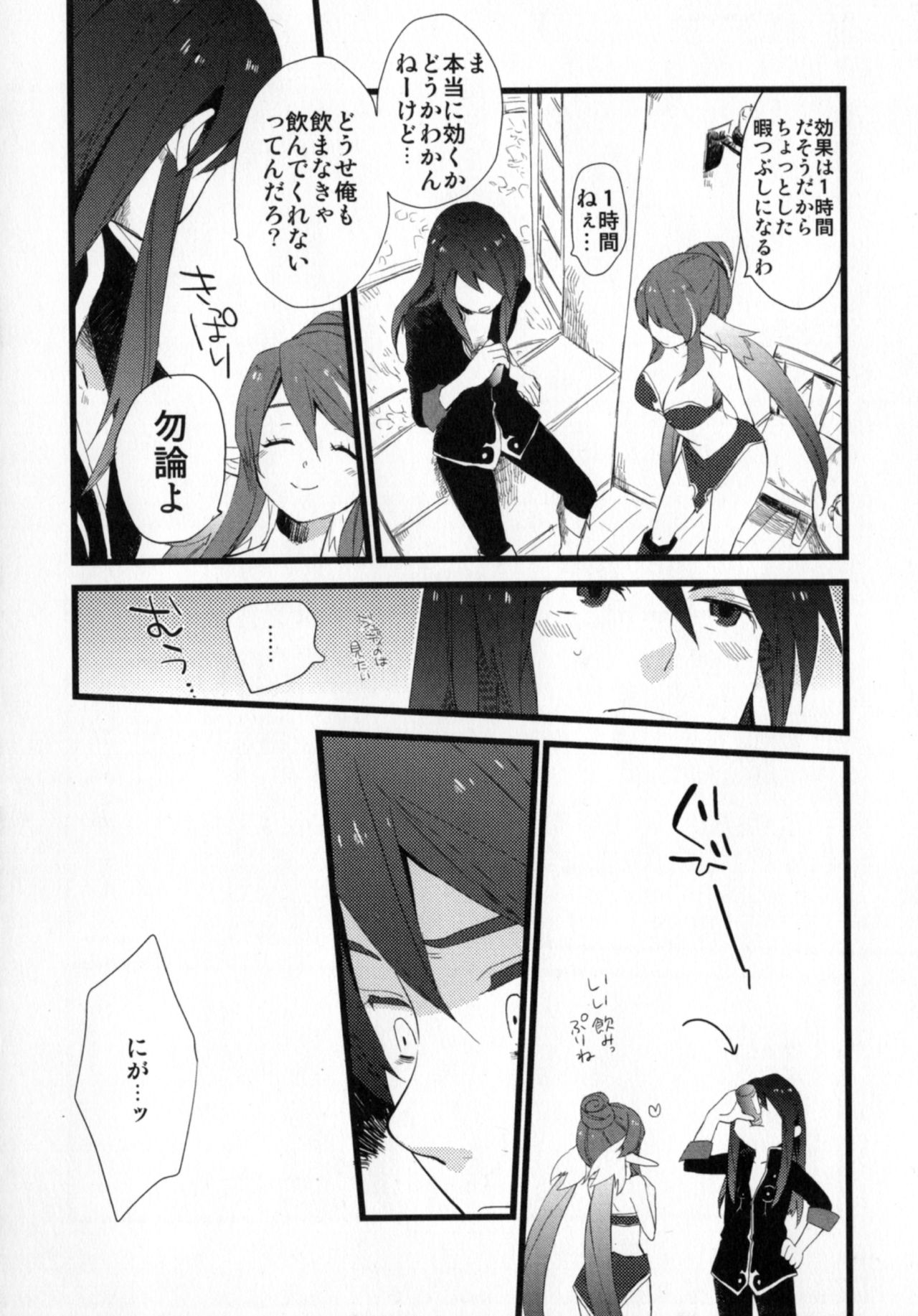 Re:MILK page 6 full
