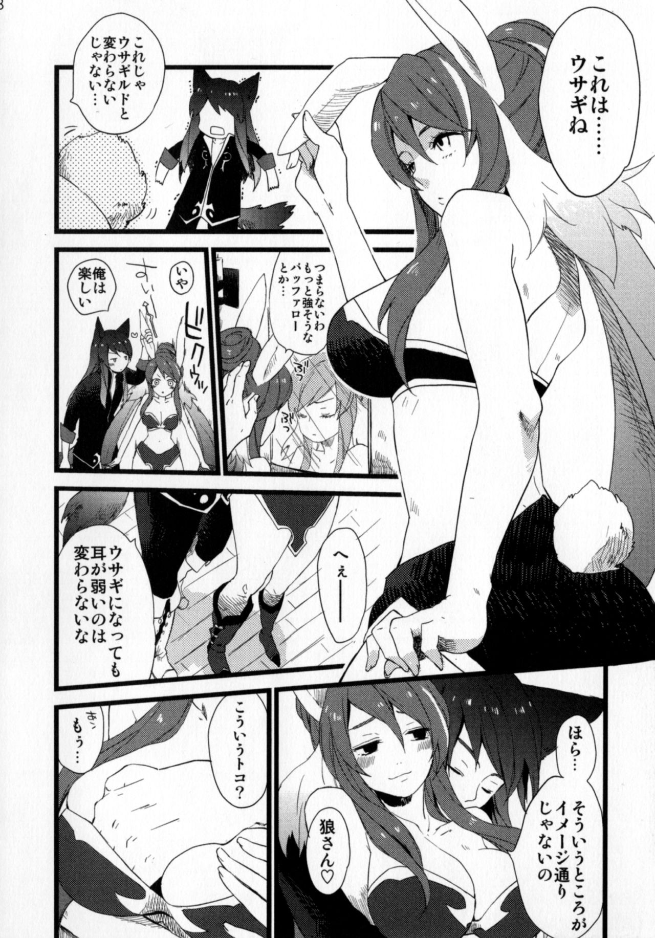 Re:MILK page 8 full