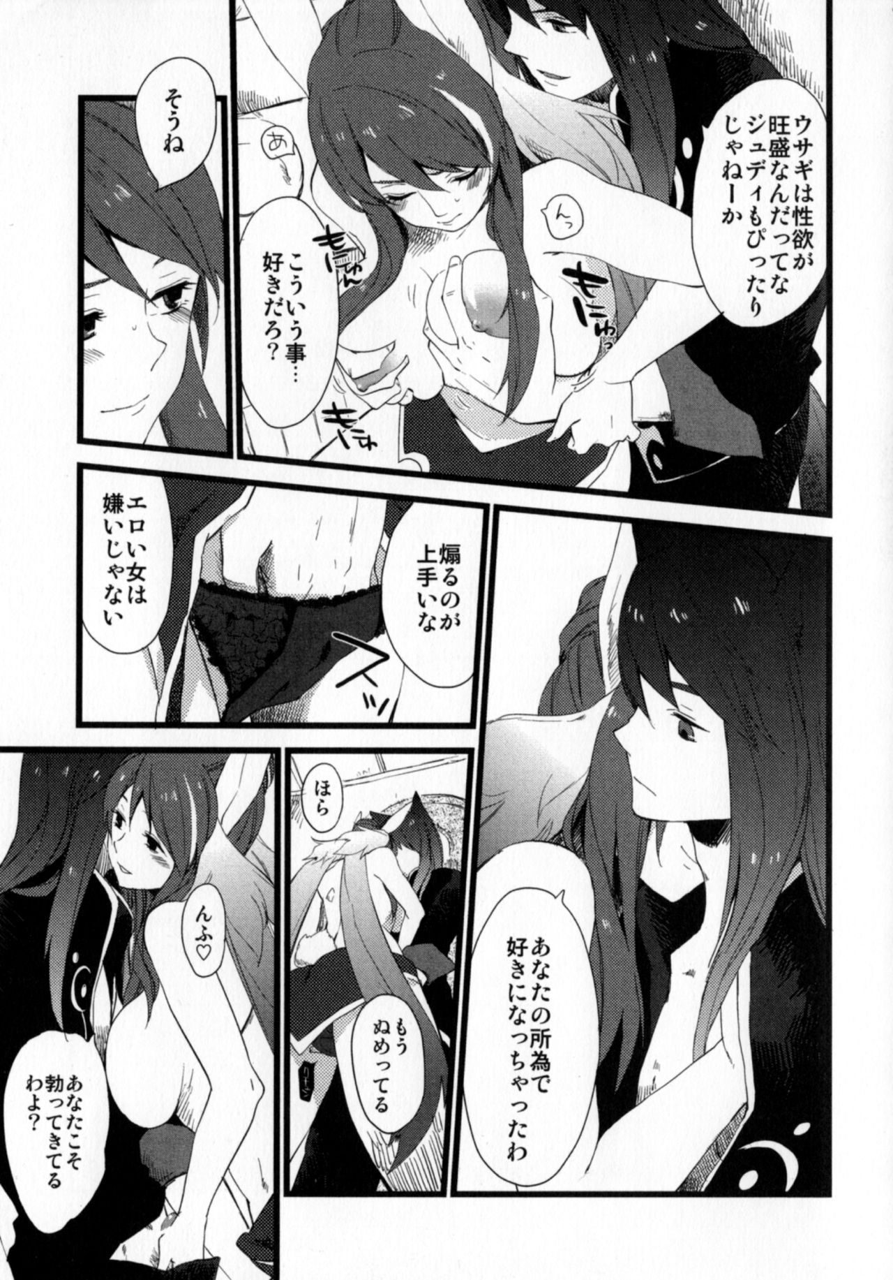 Re:MILK page 9 full