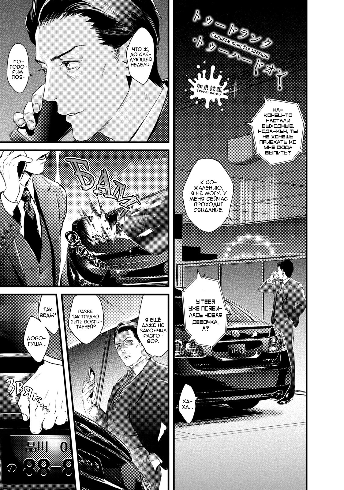 Too Drunk to Hard-on | Слишком пьян для эрекции page 3 full