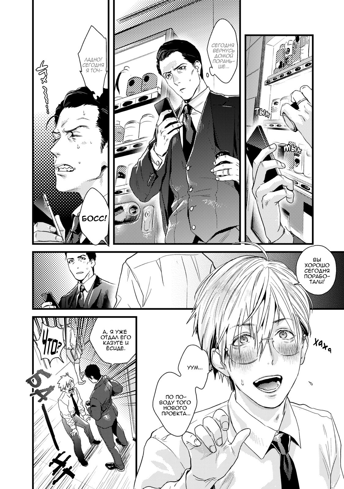 Too Drunk to Hard-on | Слишком пьян для эрекции page 5 full