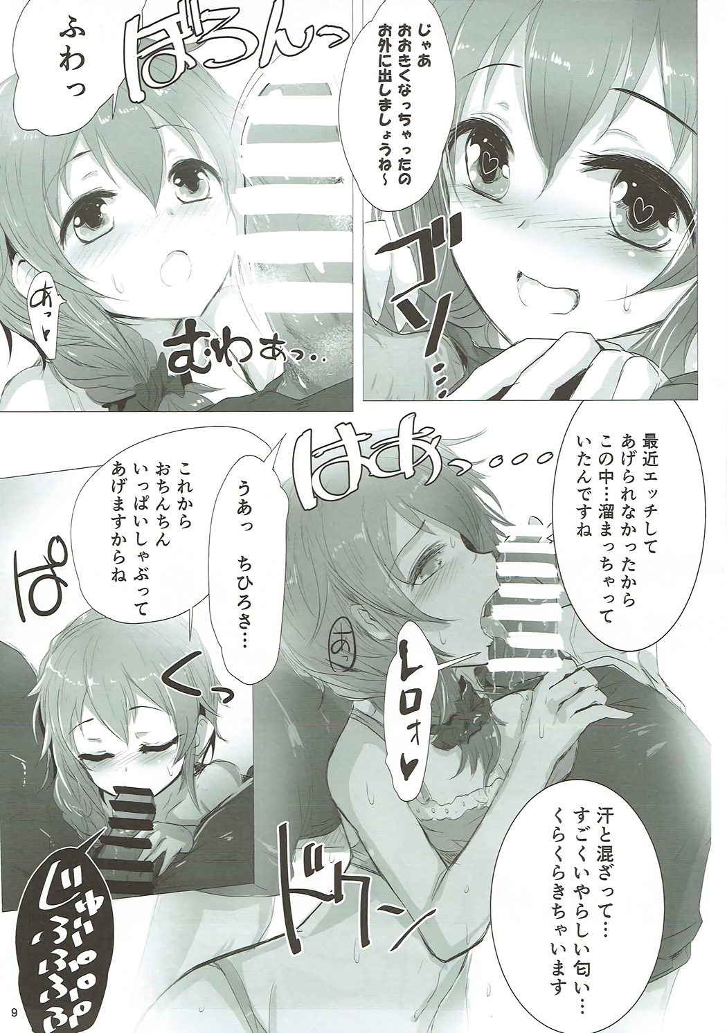 U and I Kirai ja Nai page 8 full