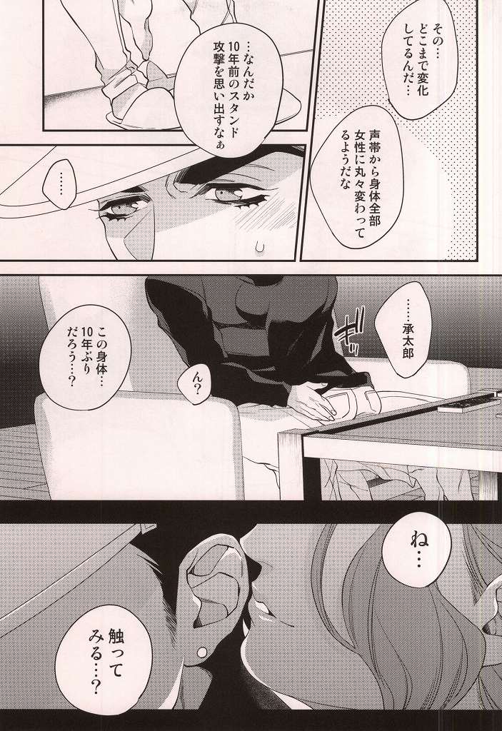 Kataomoi Shiteru Yatsu ga Stand Kougeki de Onna ni Nacchimatte Mechakucha Eroi n daga page 7 full