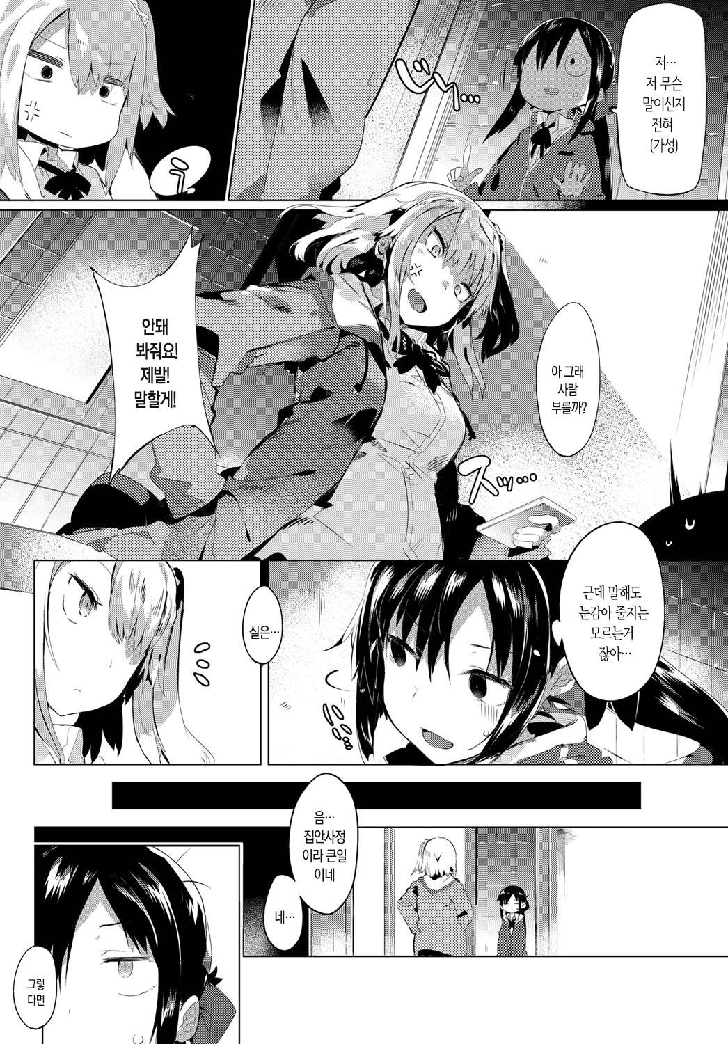 Wagamama Marriage | 말괄량이 marriage page 10 full