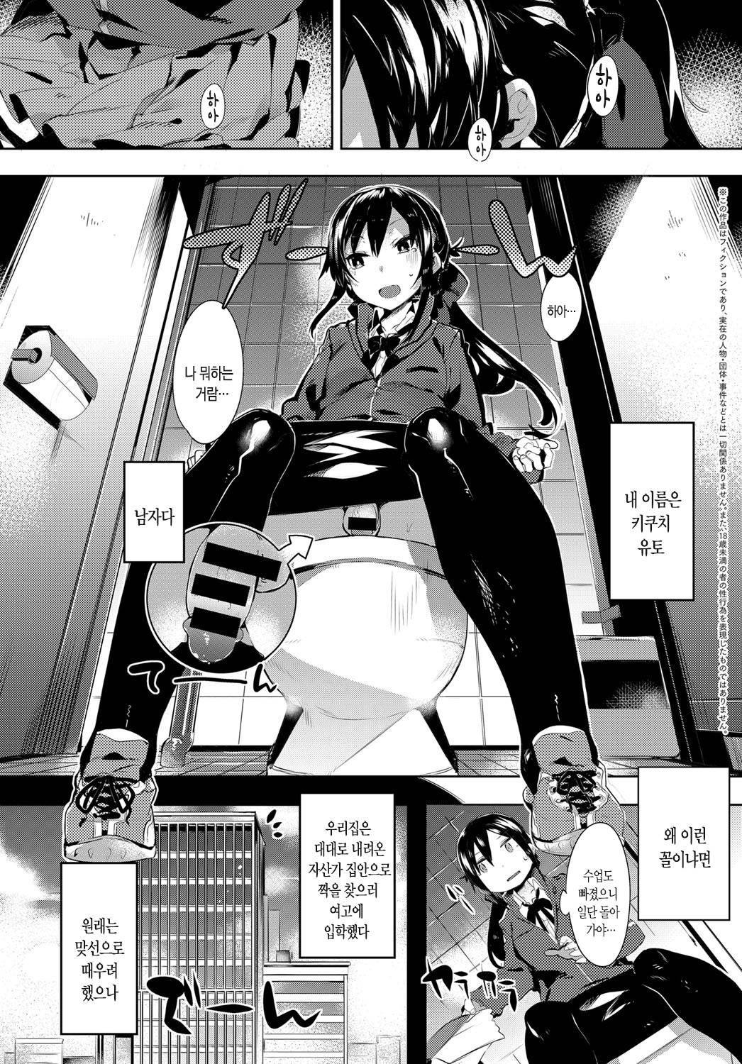 Wagamama Marriage | 말괄량이 marriage page 6 full