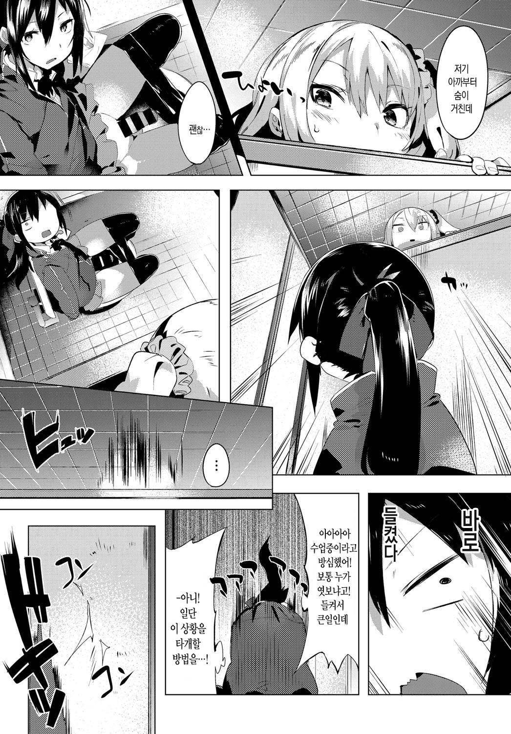 Wagamama Marriage | 말괄량이 marriage page 8 full