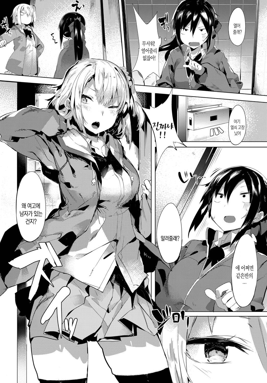 Wagamama Marriage | 말괄량이 marriage page 9 full