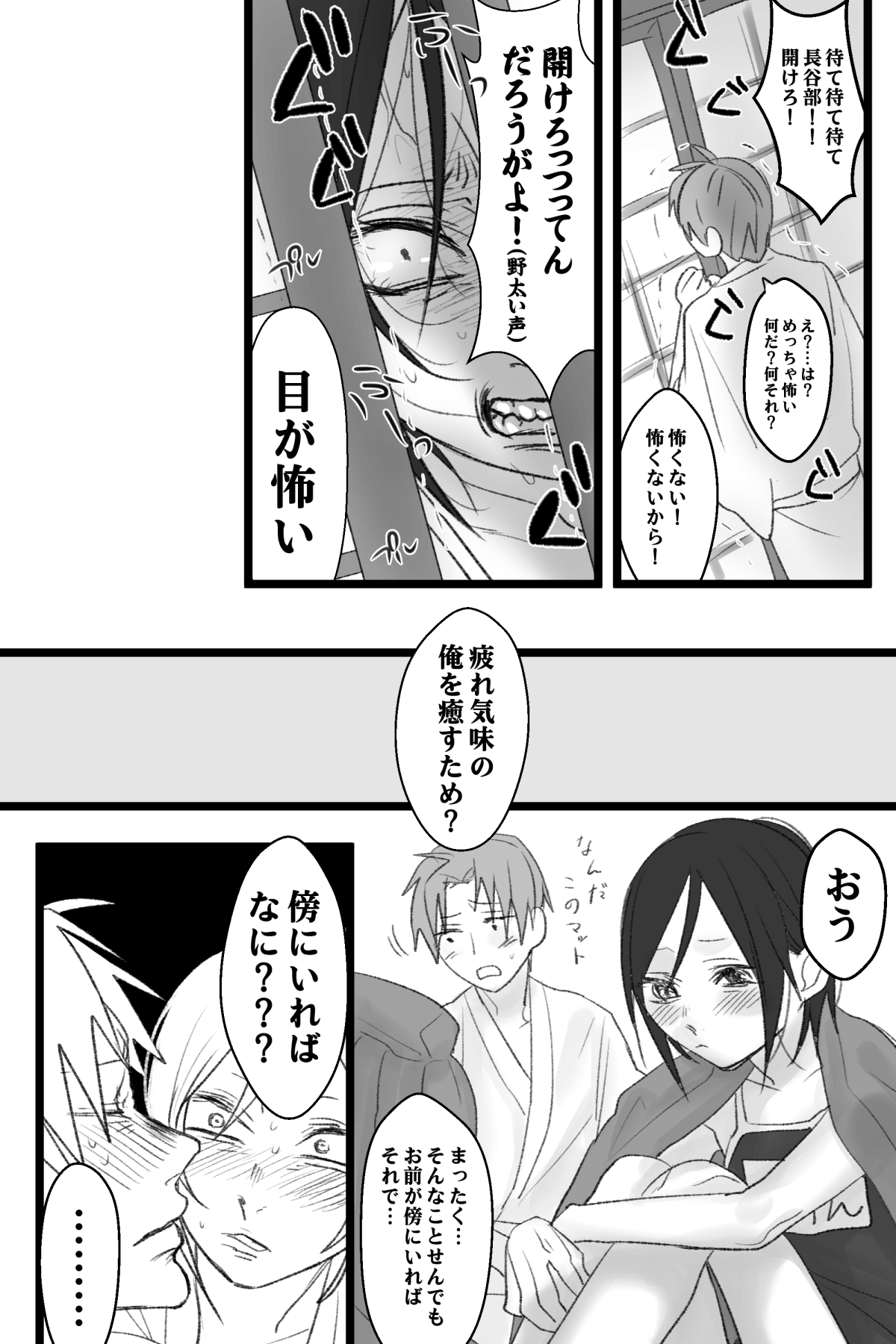 へし薬えろ page 2 full
