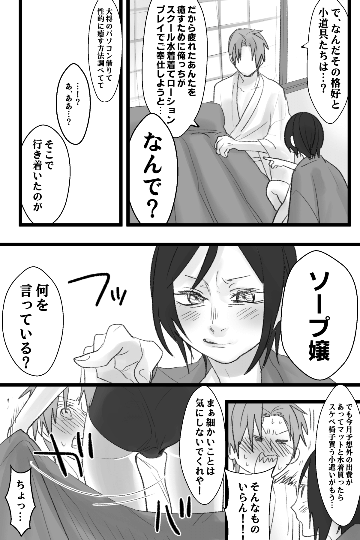 へし薬えろ page 3 full