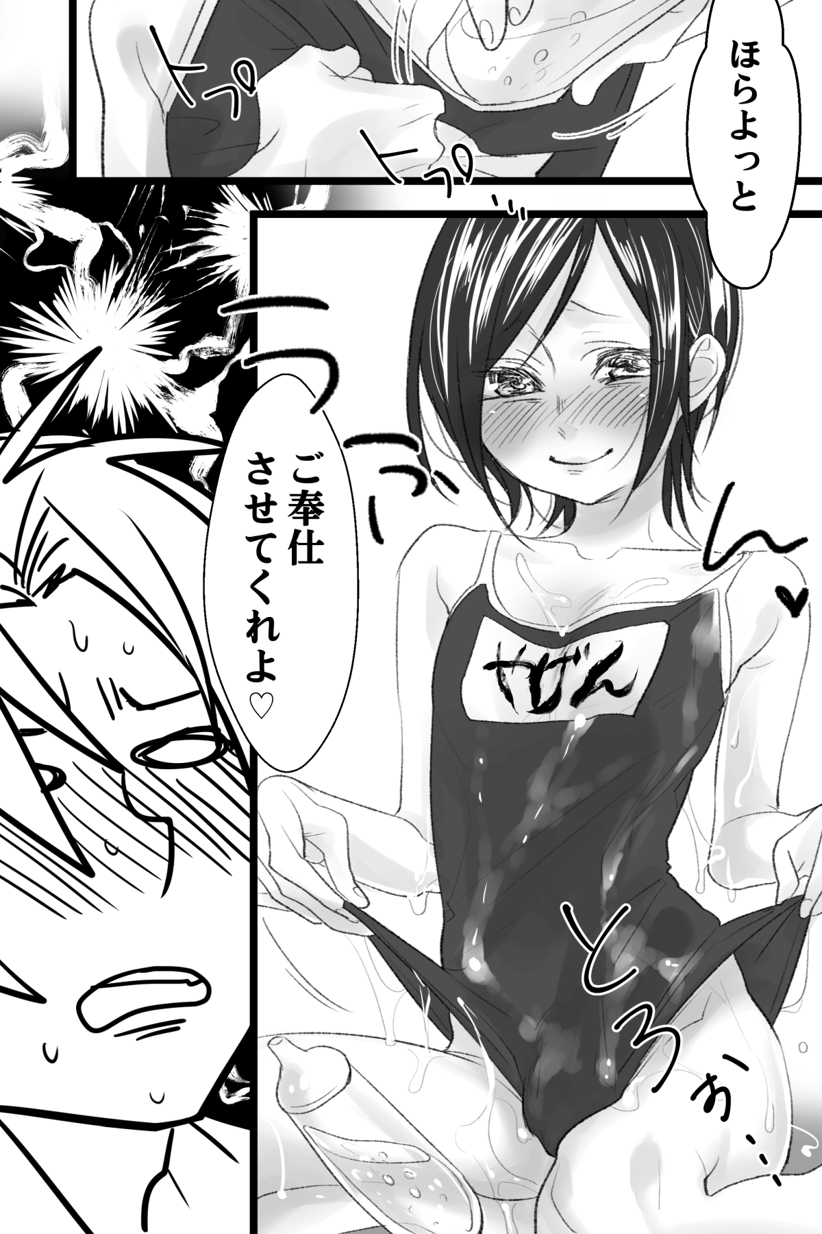 へし薬えろ page 4 full