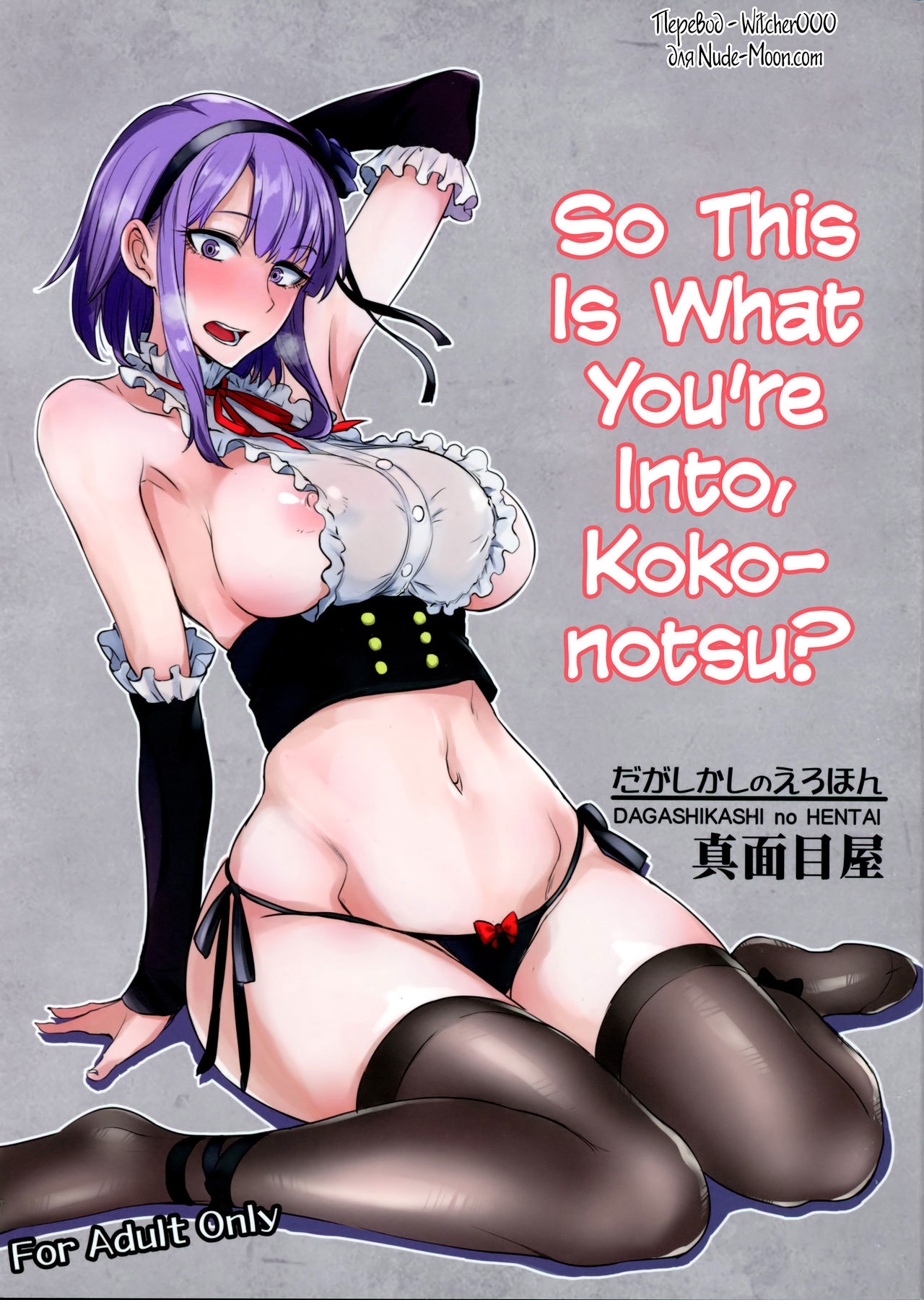 Dagashi Kashi no Ero-hon Kokonotsu-kun Kouiunoga Suki nano? | So This Is What You're Into, Kokonotsu? page 1 full