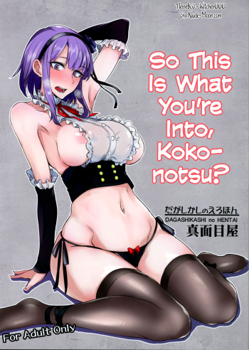 Dagashi Kashi no Ero-hon Kokonotsu-kun Kouiunoga Suki nano? | So This Is What You're Into, Kokonotsu? cover