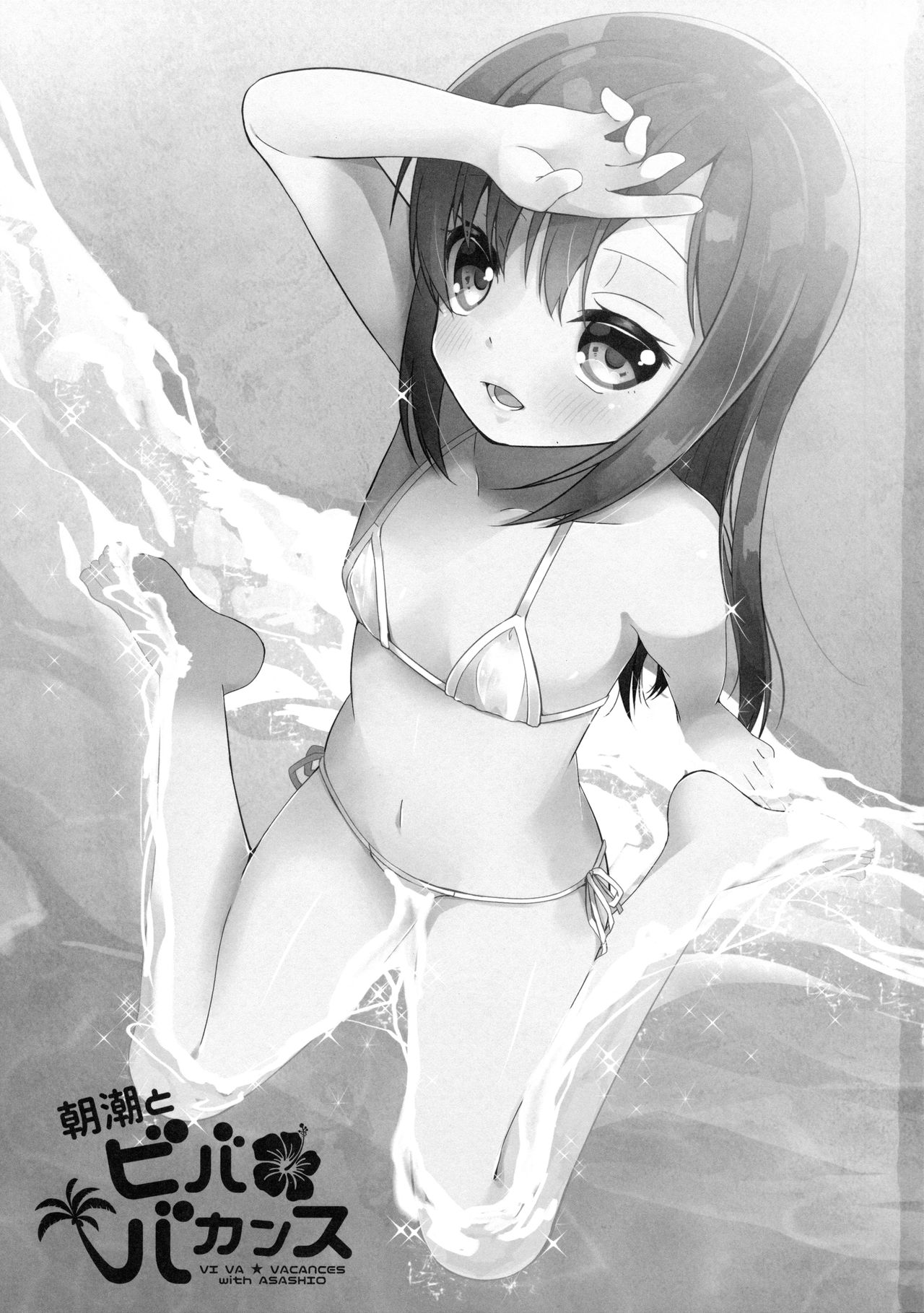 Asashio to Viva Vacances - VI VA VACANCES with ASASHIO page 2 full