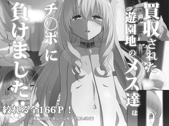 Baishuu sareta Yuenchi no Mesu-tachi wa Chinpo ni Makemashita!! page 2 full