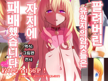 Baishuu sareta Yuenchi no Mesu-tachi wa Chinpo ni Makemashita!! cover