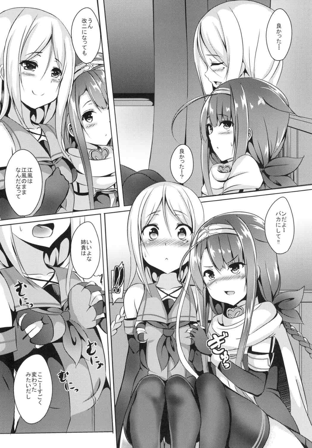 Shimai de Ganbarimasu! page 6 full