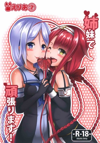 Shimai de Ganbarimasu! cover
