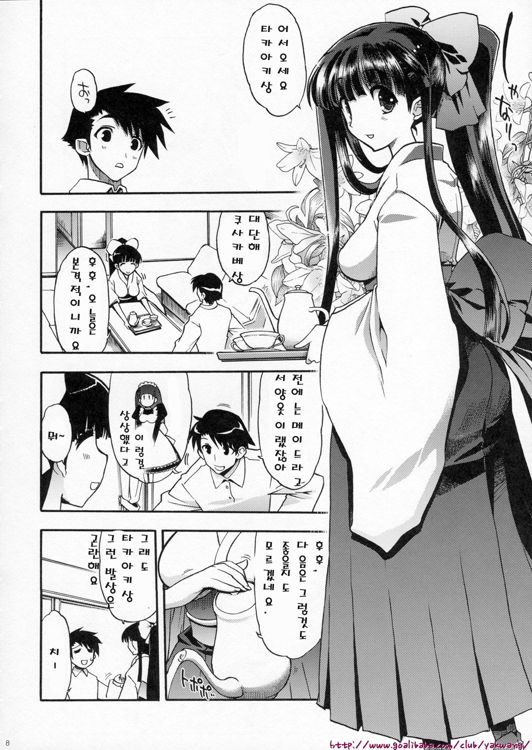 Kasukabe-san-tte Iindesuyo | 쿠사베키상 이라면 괜찮아요 page 8 full