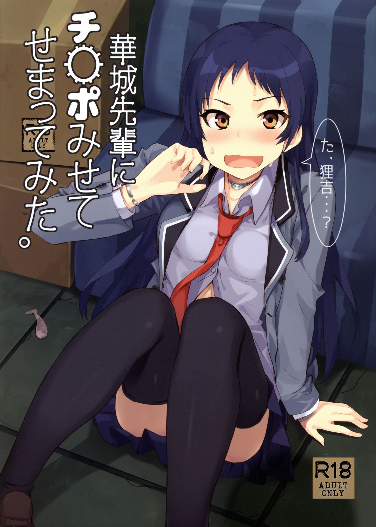 Kajou-senpai ni Chinpo Misete Semattemita.   =Mr.MPD= page 1 full