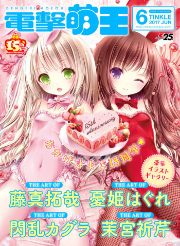 Dengeki Moeoh 2017-06 cover