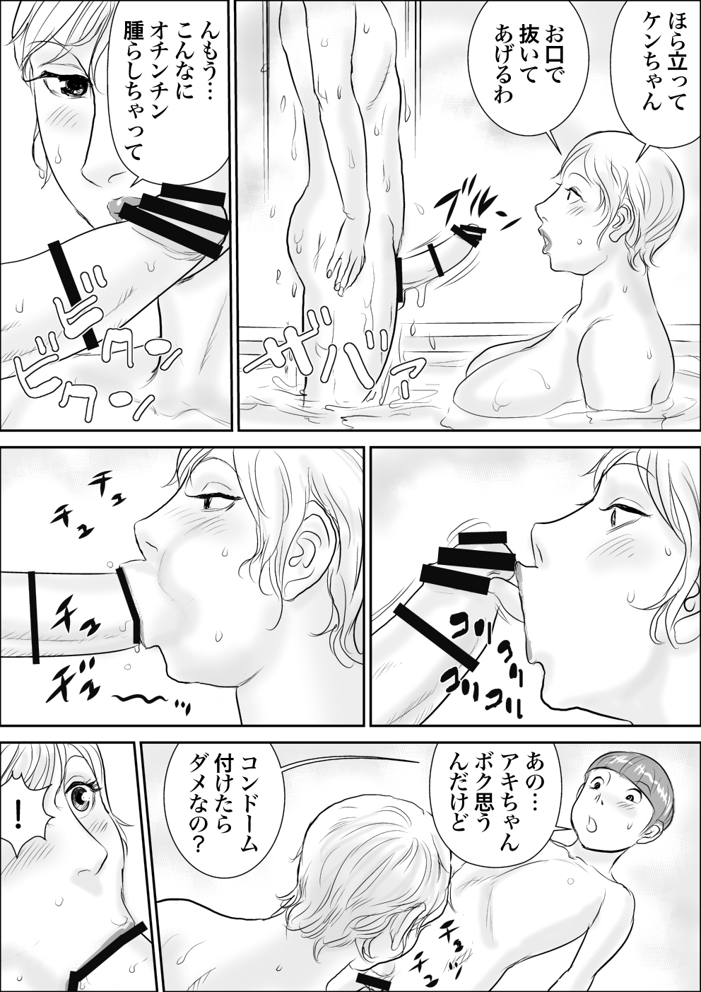 Boku to Oba-san no Dokidoki Roshutsu Seikatsu page 5 full