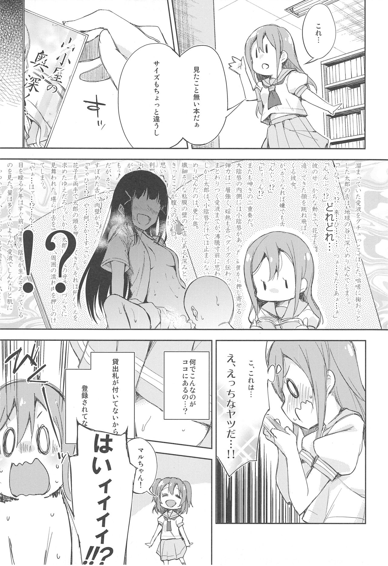 Doki Doki Sunshine page 6 full